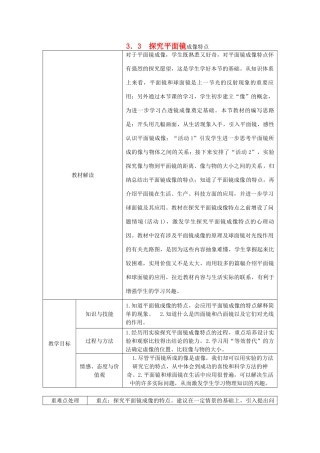 八年级物理上册 3.3探究平面镜成像导学设计 （新版）粤教沪版-（新版）粤教沪版初中八年级上册物理学案