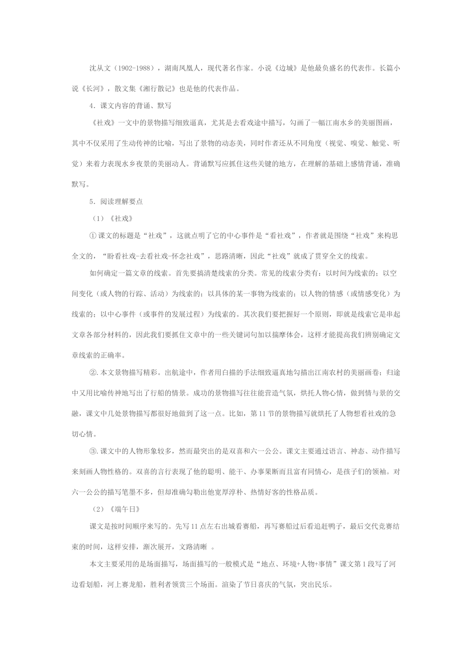 苏教版语文七上复习讲练学案系列第三单元_第2页