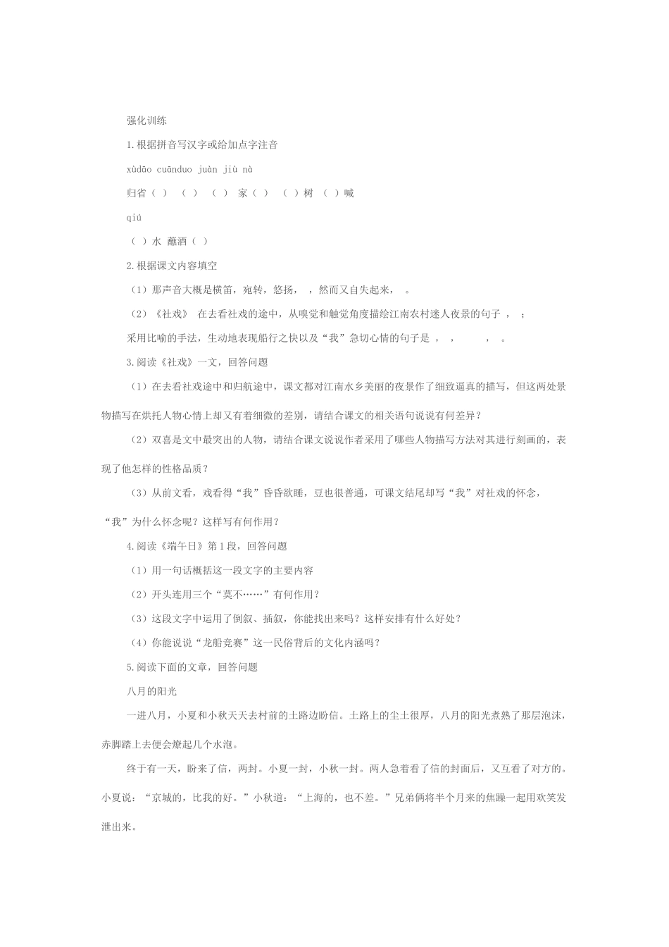 苏教版语文七上复习讲练学案系列第三单元_第3页