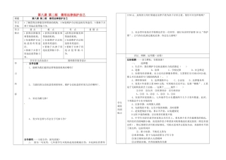 湖北省武汉市陆家街中学七年级政治下册 19第八课 第二框 善用法律保护自己导学案（无答案） 新人教版