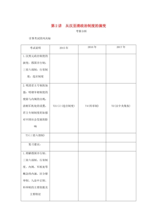 （江苏专版）高考历史总复习 第一单元 古代中国的政治制度 第2讲 从汉至清政治制度的演变学案-人教版高三全册历史学案
