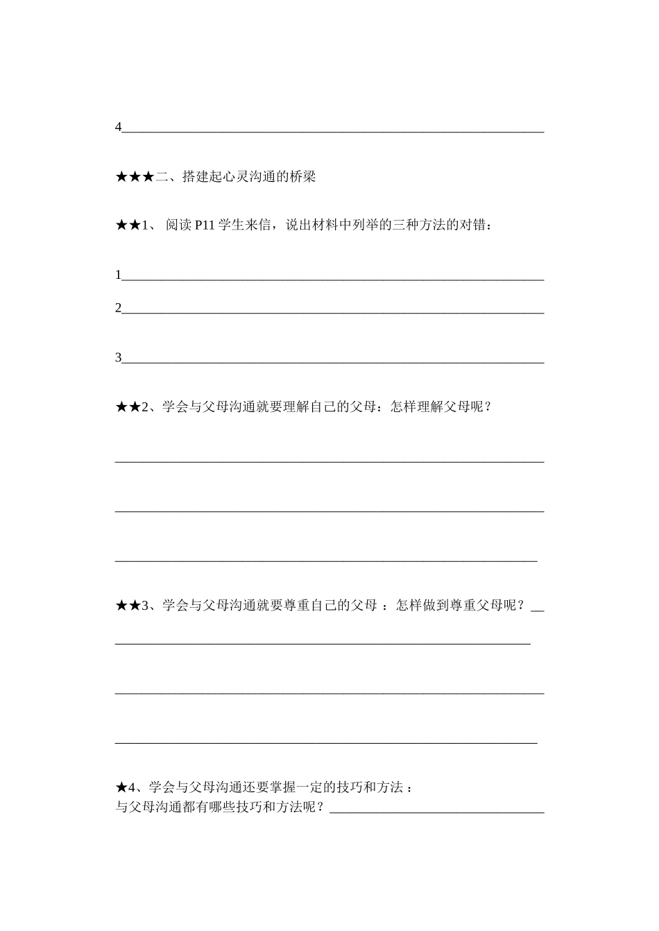 八年级政治上册第一课 第二框 学会与父母沟通 学案鲁教版_第2页