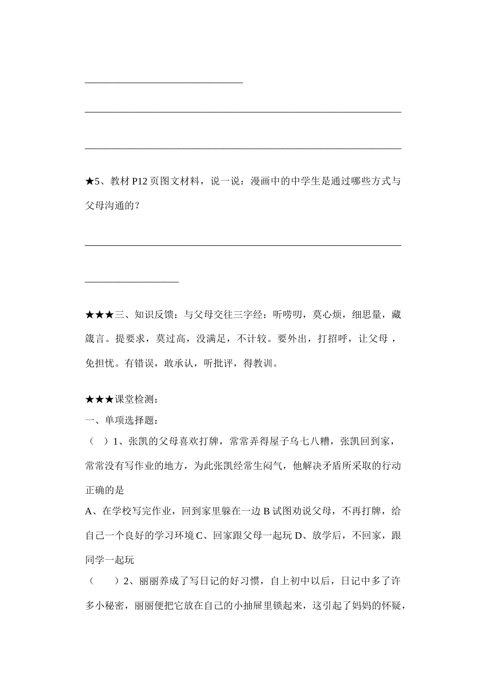 八年级政治上册第一课 第二框 学会与父母沟通 学案鲁教版_第3页