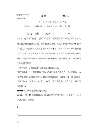 八年级政治上册第一课 第二框 学会与父母沟通 学案鲁教版