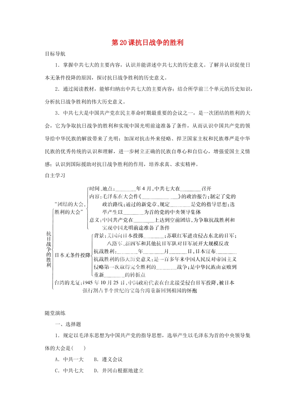 八年级历史上册 第20课《抗日战争的胜利》学案 北师大版_第1页