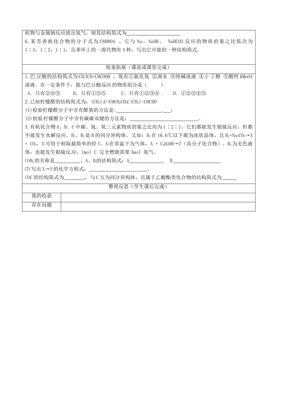 【名校联盟】陕西省澄城王庄中学高二化学《医用胶单体结构的测定》学案_第2页