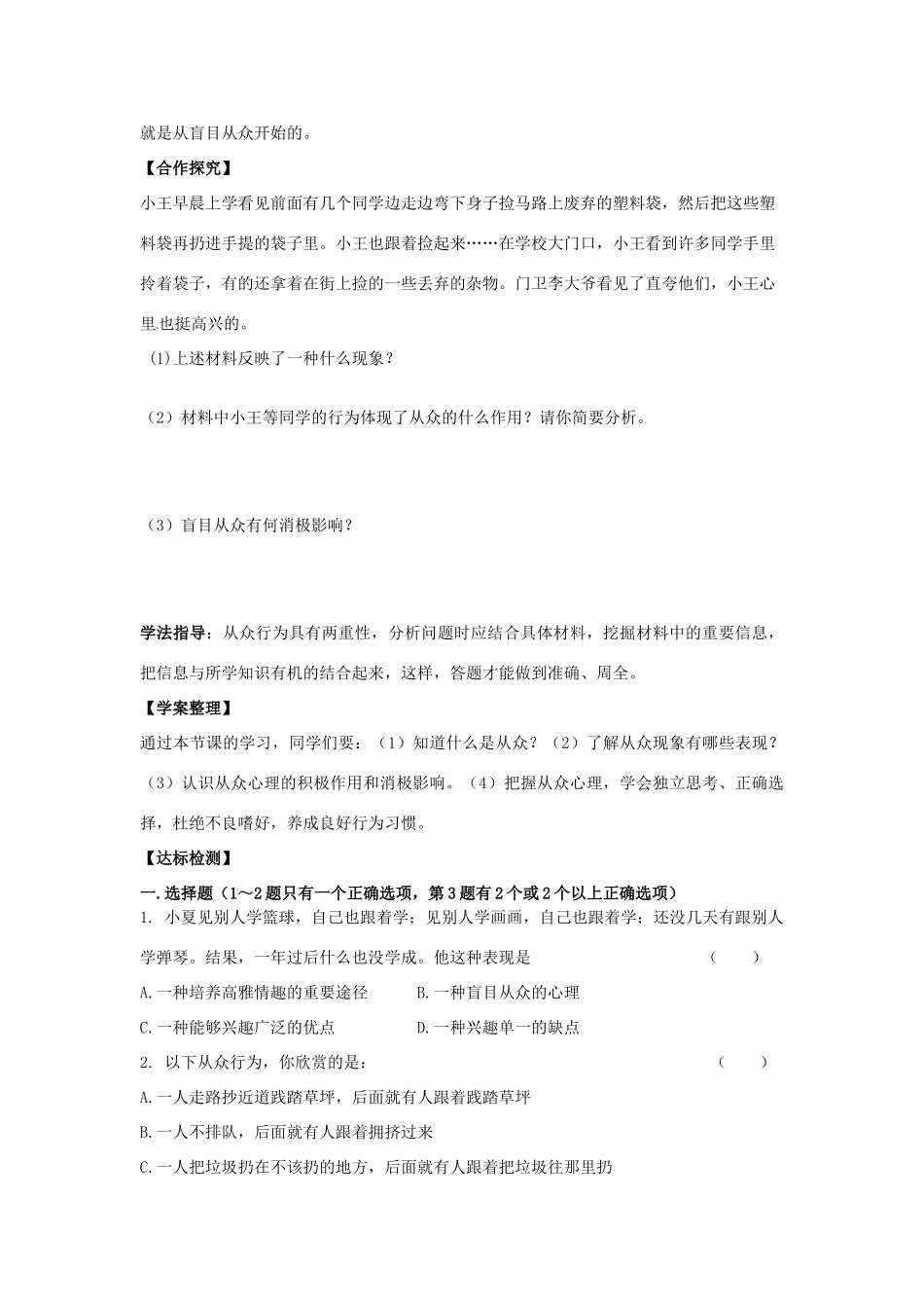 江西省金溪县第二中学八年级政治上册 6.1 剖析从众导学案 教科版_第2页
