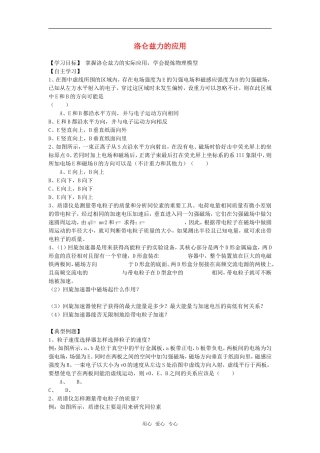 高中物理《洛仑兹力的应用》学案 教科版选修3-1