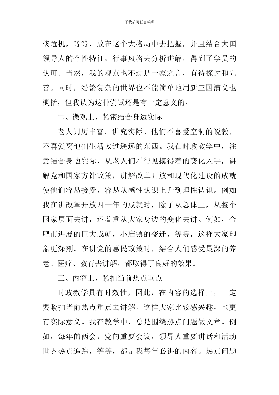 关于乡镇老年时政教学的几点体会_第2页