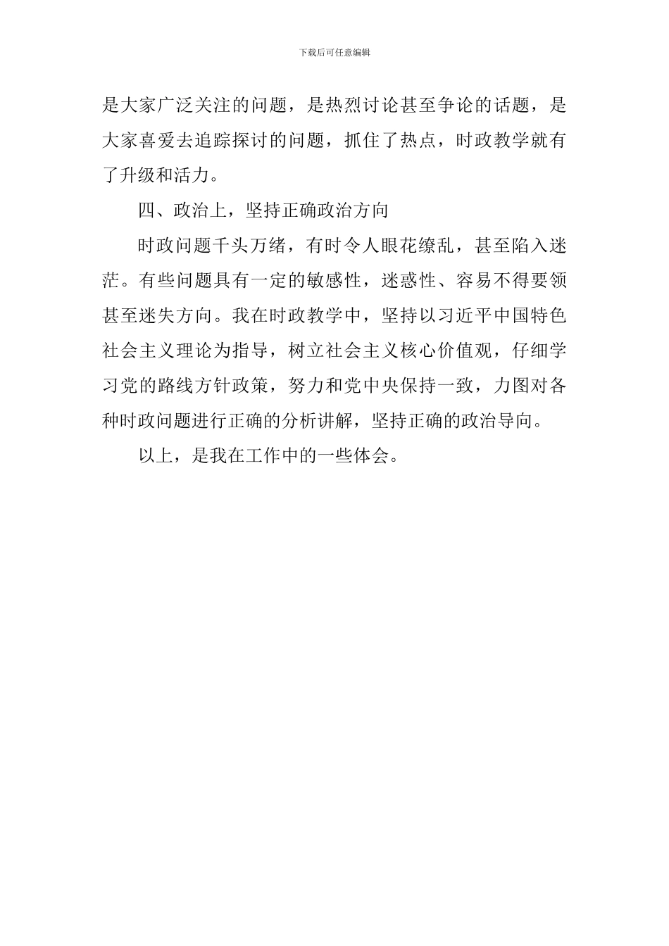 关于乡镇老年时政教学的几点体会_第3页