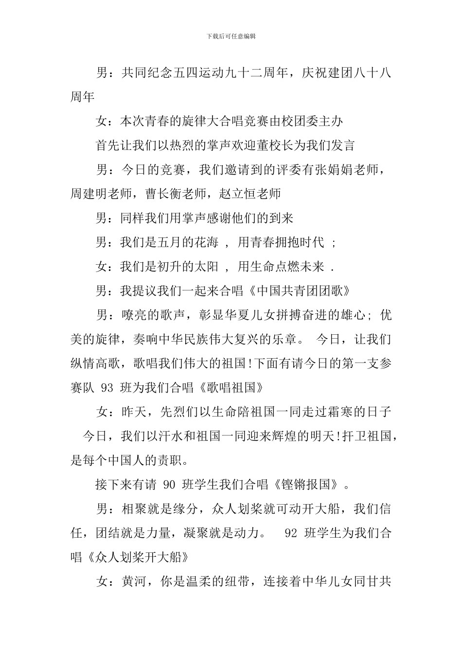 大合唱比赛主持人串词_第2页