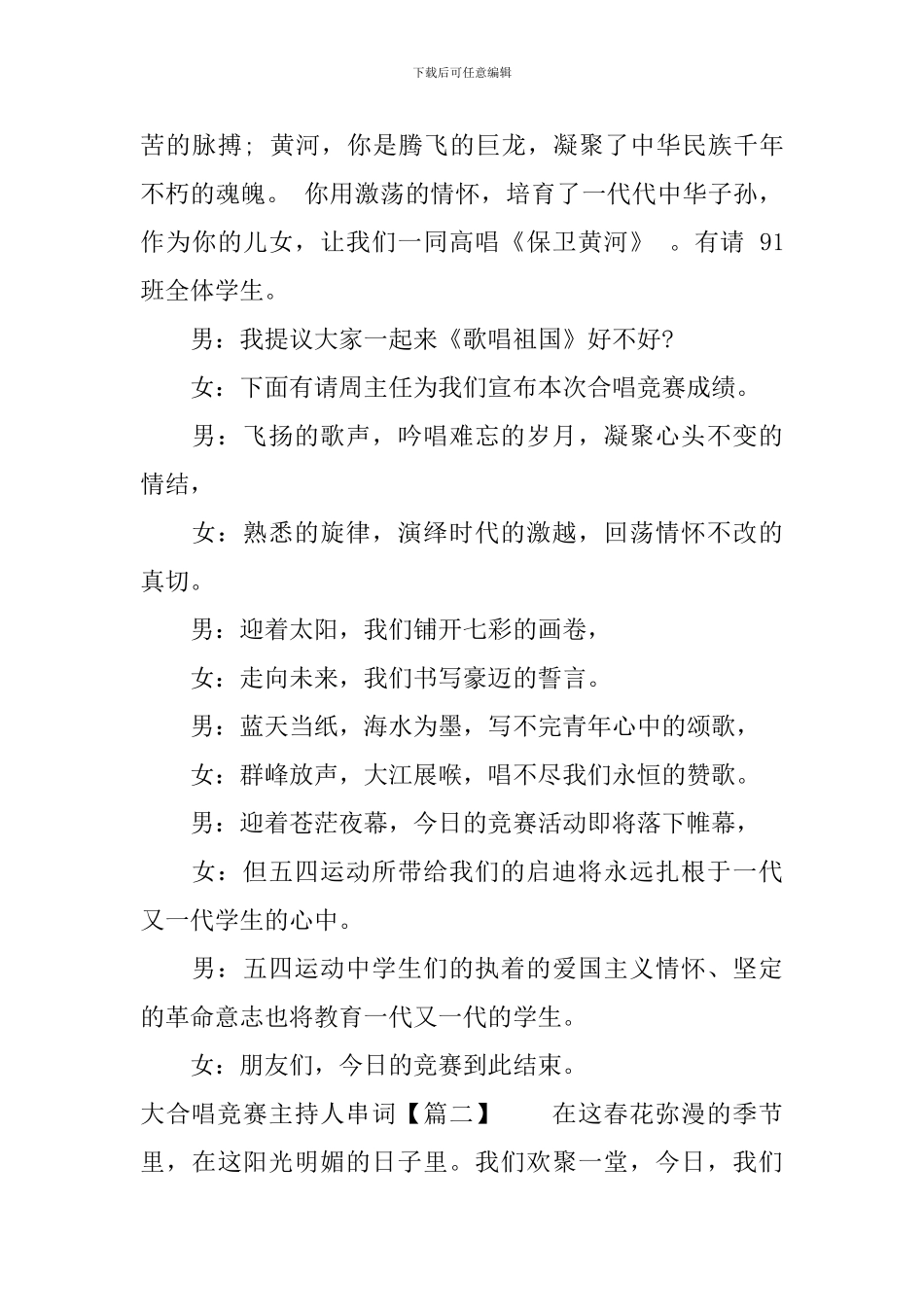 大合唱比赛主持人串词_第3页