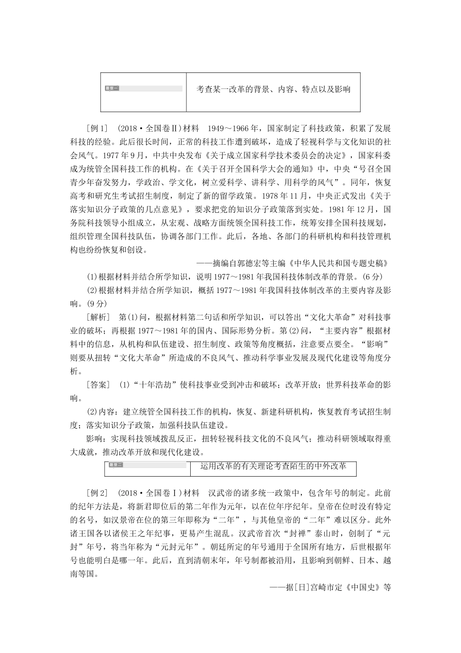 （通史版）高考历史一轮复习 第3讲“历史上重大改革回眸”常考题型及答题规律总结学案（含解析）（选修1）-人教版高三选修1历史学案_第2页