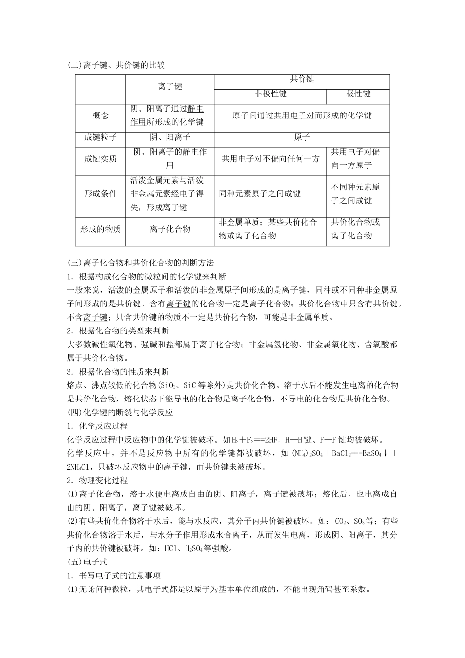 （浙江选考）高考化学大一轮复习 专题3 微观结构与物质多样性 第三单元 微粒之间的相互作用力及晶体结构学案-人教版高三全册化学学案_第3页