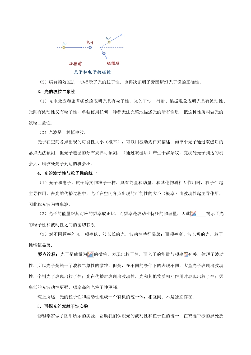 高中物理 第4章 波粒二象性 粒子的波动性、不确定关系学案 教科版选修3-5-教科版高二选修3-5物理学案_第2页