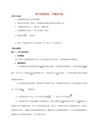 高中物理 第4章 波粒二象性 粒子的波动性、不确定关系学案 教科版选修3-5-教科版高二选修3-5物理学案