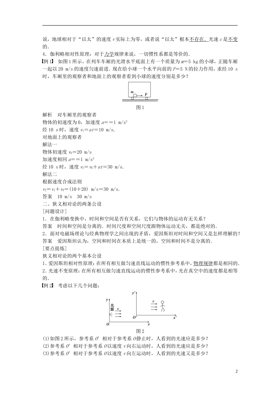 高中物理 第5章 新时空观的确立 5.1 电磁场理论引发的怪异问题 狭义相对论的基本原理学案 沪科版选修3-4-沪科版高二选修3-4物理学案_第2页