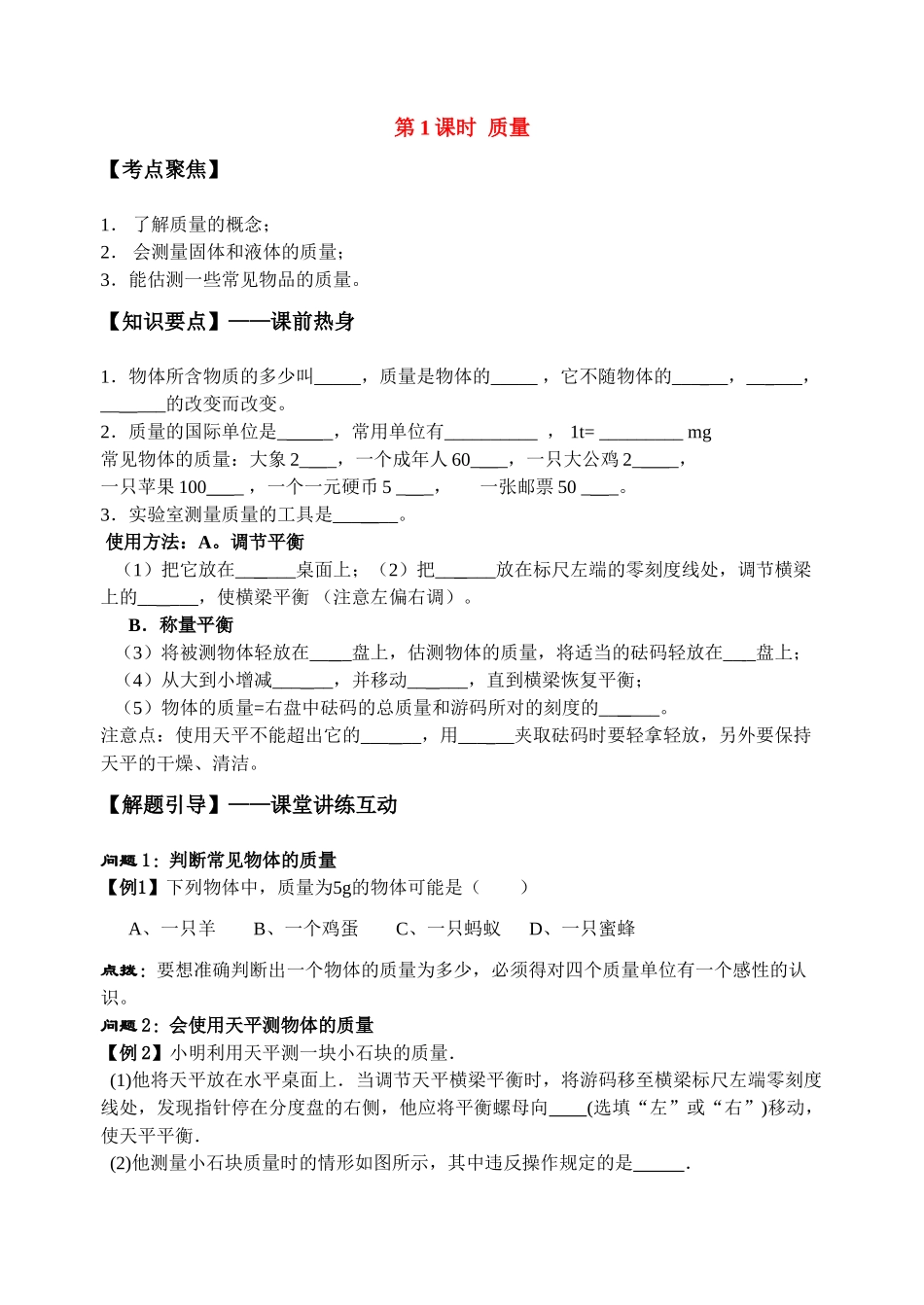 九年级中考物理讲学稿——第三单元  物质的物理属性第一轮复习苏科版_第1页