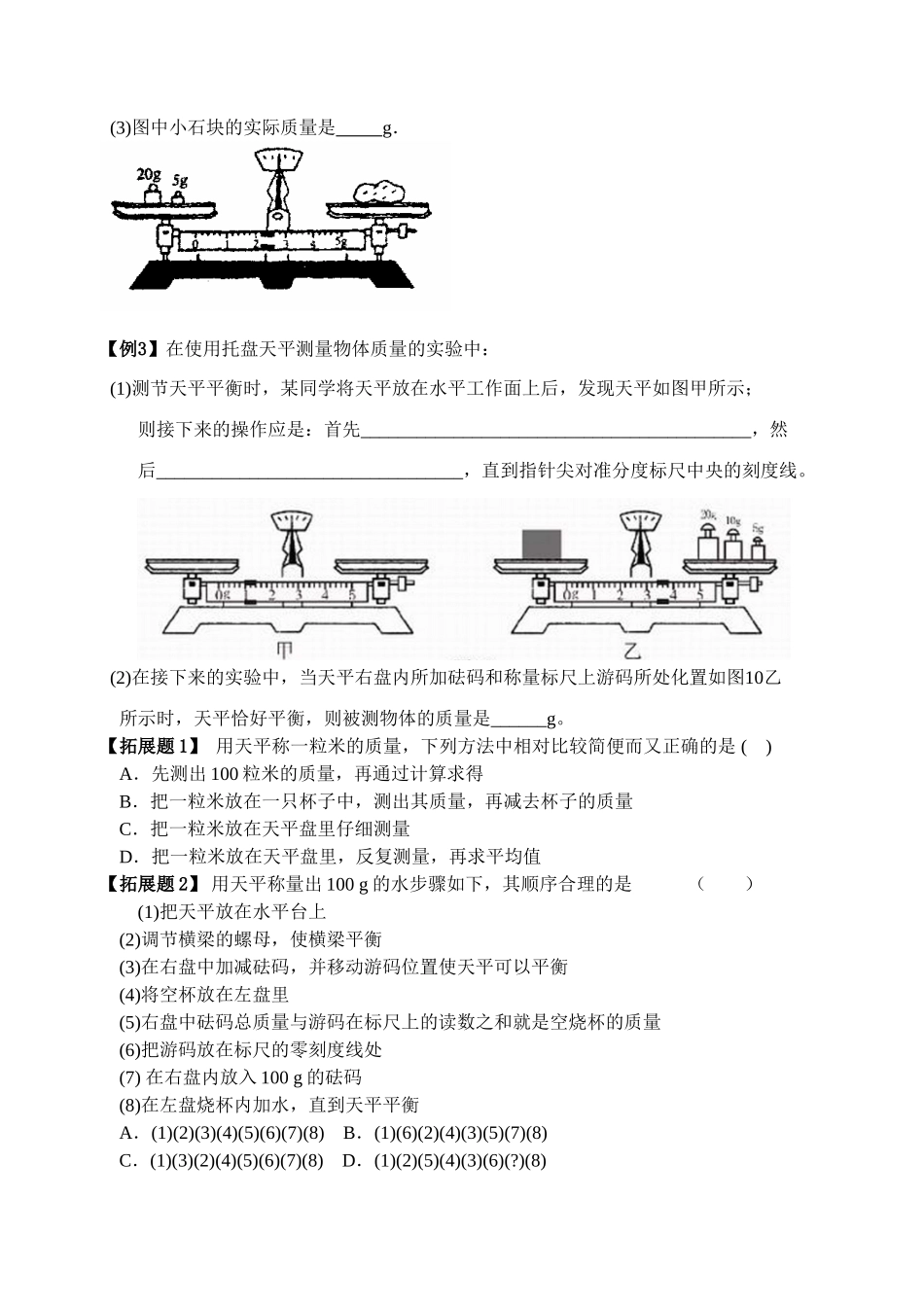 九年级中考物理讲学稿——第三单元  物质的物理属性第一轮复习苏科版_第2页