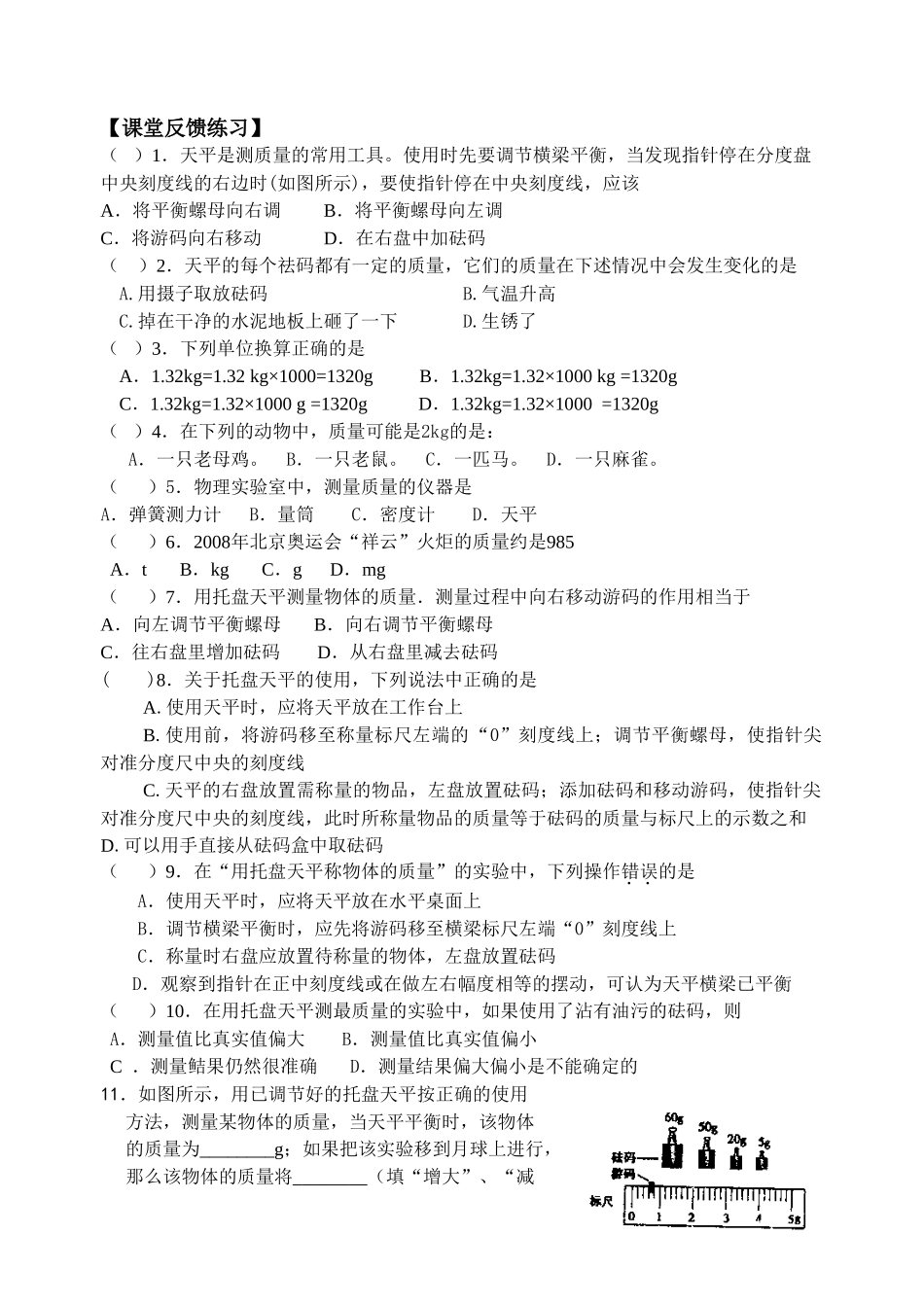九年级中考物理讲学稿——第三单元  物质的物理属性第一轮复习苏科版_第3页
