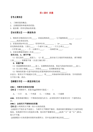 九年级中考物理讲学稿——第三单元  物质的物理属性第一轮复习苏科版