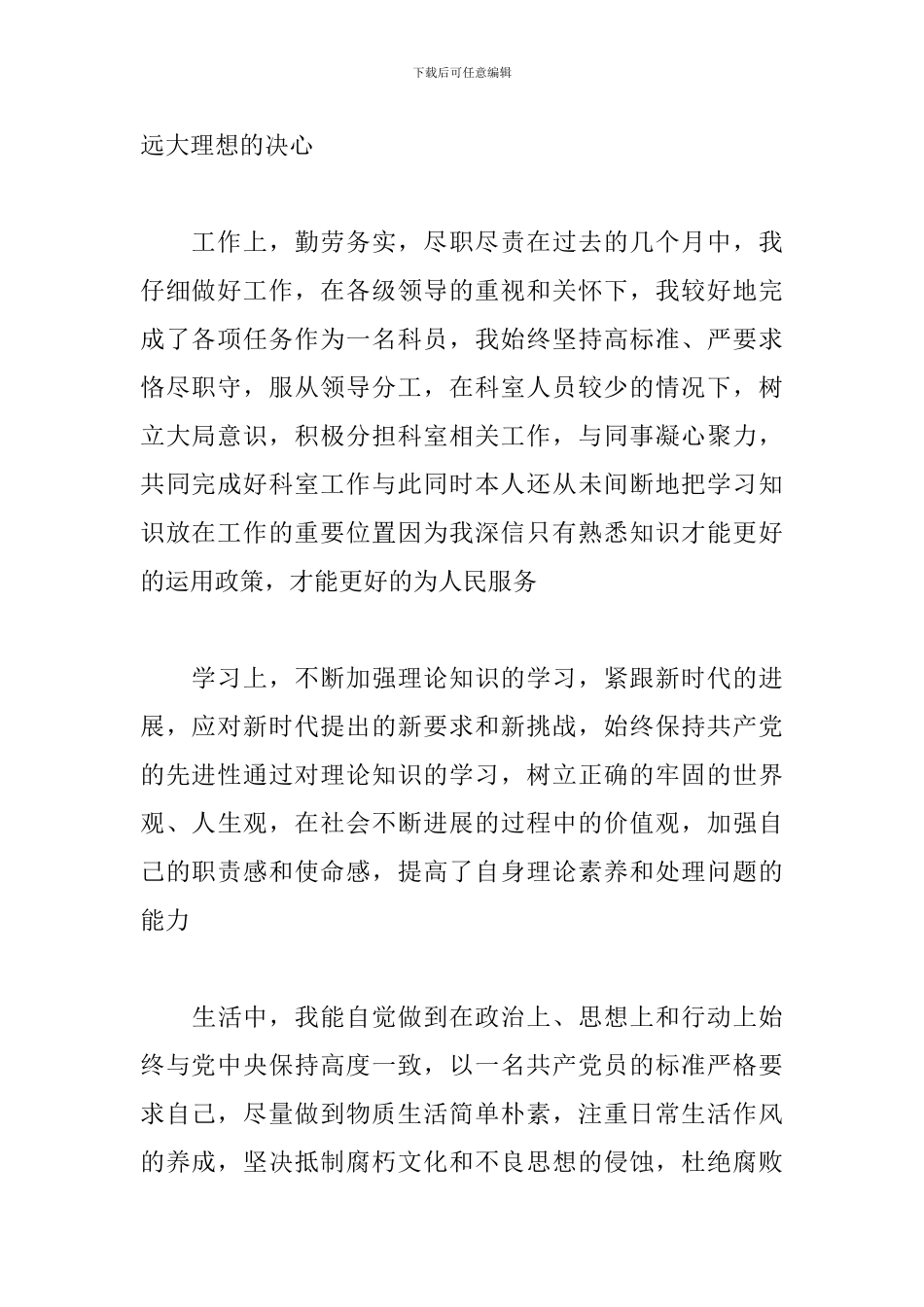 预备党员思想汇报精选范文_第2页