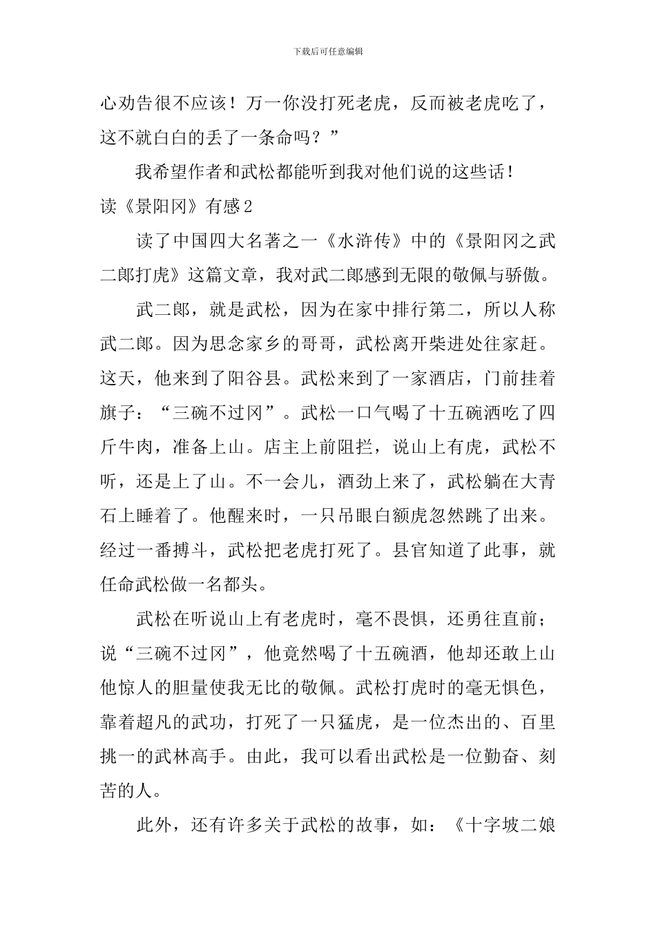 读《景阳冈》有感_第2页