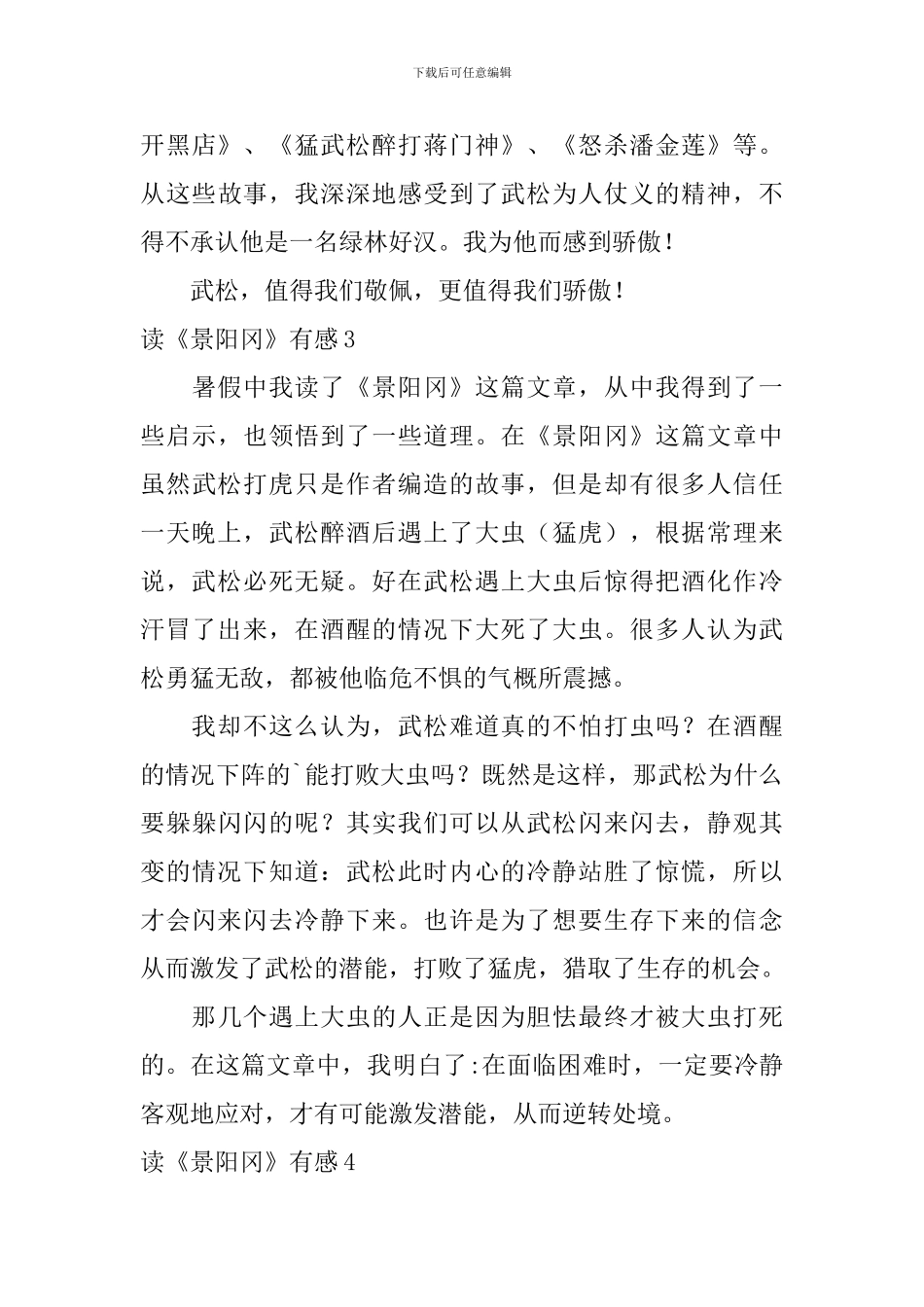 读《景阳冈》有感_第3页