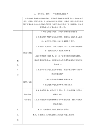 九年级物理全册 14.7学生实验：探究——产生感应电流的条件导学设计 （新版）北师大版-（新版）北师大版初中九年级全册物理学案