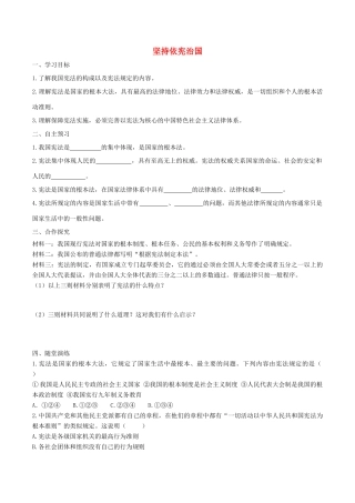 春八年级道德与法治下册 第一单元 坚持宪法至上 第二课 保障宪法实施 第1框 坚持依宪治国学案 新人教版-新人教版初中八年级下册政治学案
