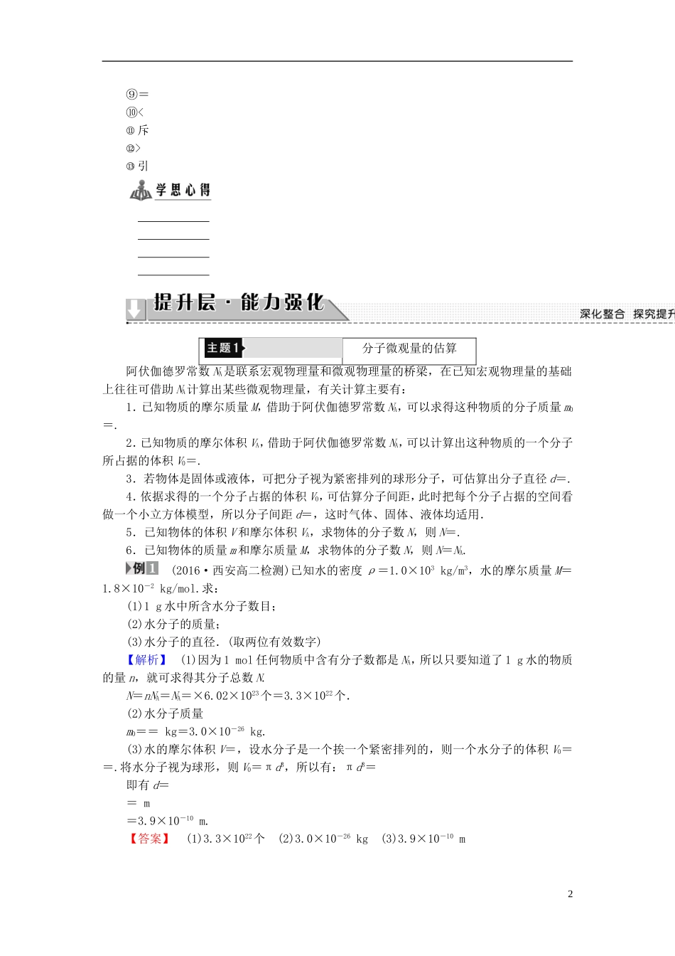 高中物理 第1章 分子动理论与统计思想章末分层突破教师用书 教科版选修3-3-教科版高二选修3-3物理学案_第2页