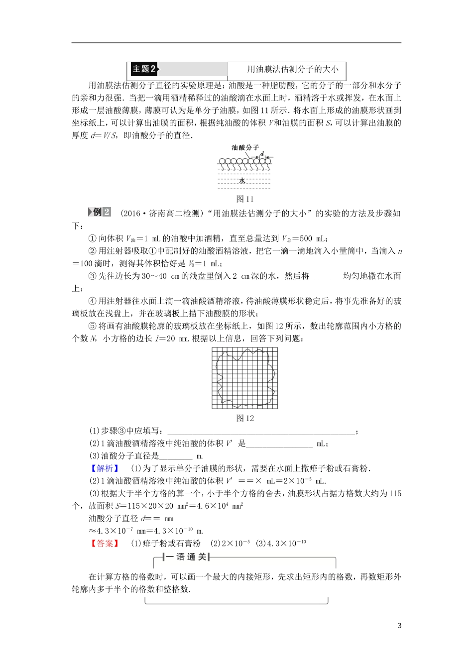 高中物理 第1章 分子动理论与统计思想章末分层突破教师用书 教科版选修3-3-教科版高二选修3-3物理学案_第3页
