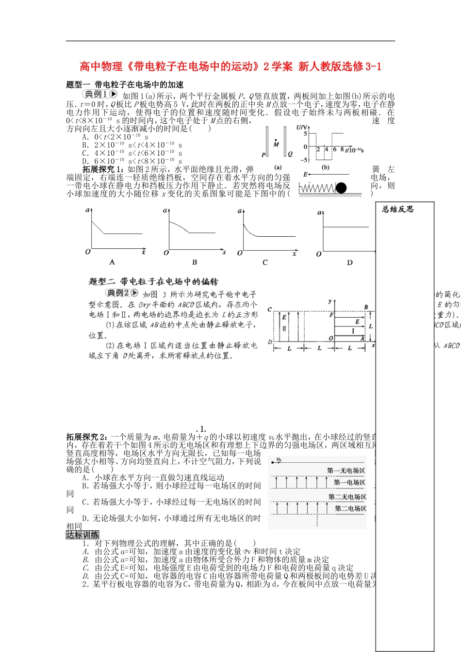 高中物理《带电粒子在电场中的运动》2学案 新人教版选修3-1_第1页