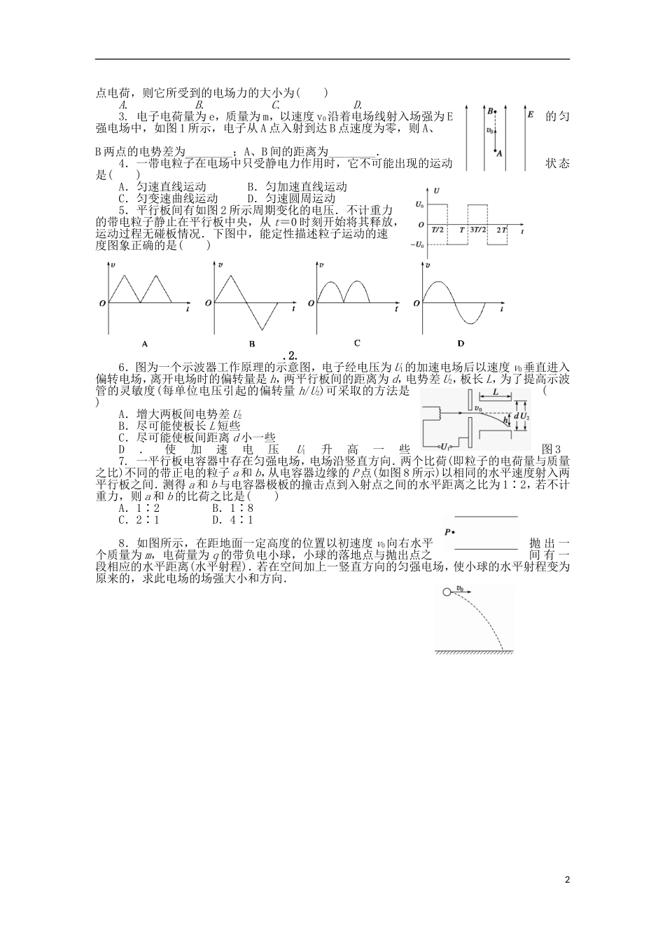 高中物理《带电粒子在电场中的运动》2学案 新人教版选修3-1_第2页