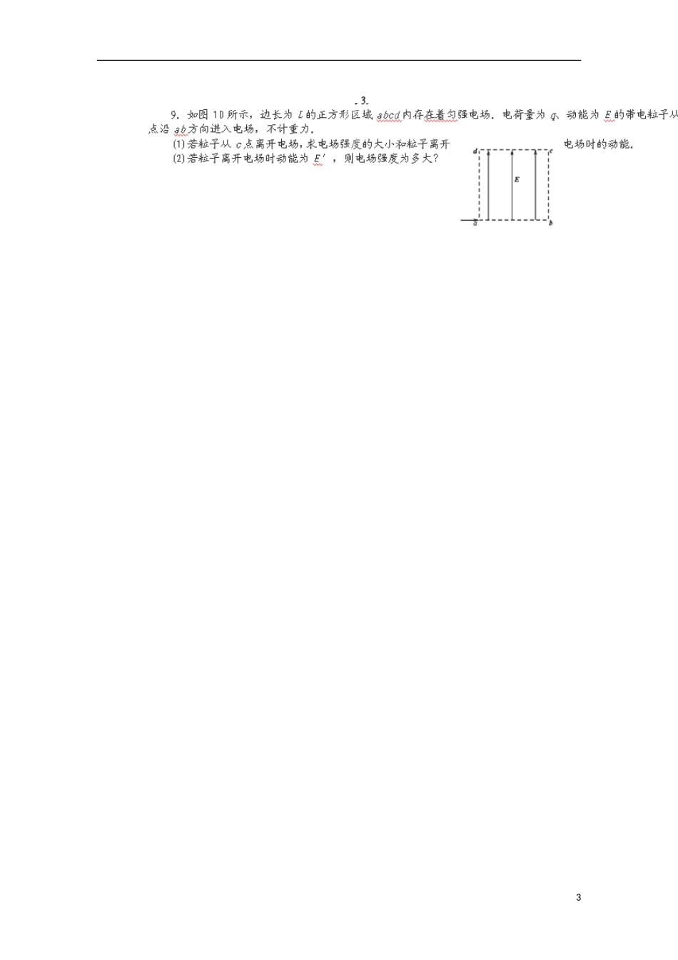 高中物理《带电粒子在电场中的运动》2学案 新人教版选修3-1_第3页