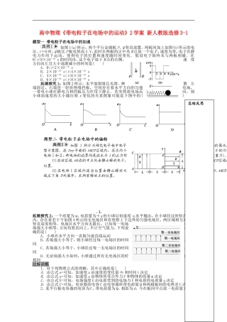高中物理《带电粒子在电场中的运动》2学案 新人教版选修3-1