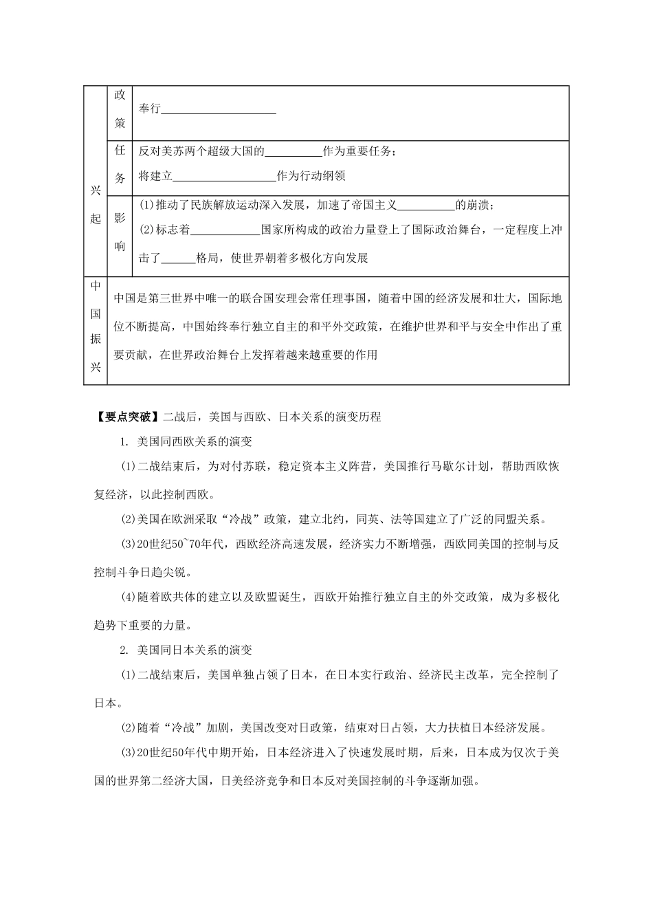 （江苏专版）高考历史一轮复习 第6单元 第二次世界大战后世界政治格局的演变 第12讲 世界多极化趋势的出现和加强导学案-人教版高三全册历史学案_第3页