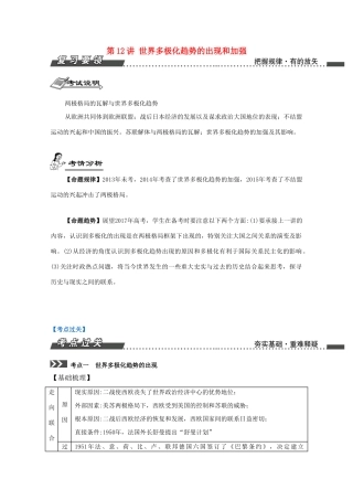 （江苏专版）高考历史一轮复习 第6单元 第二次世界大战后世界政治格局的演变 第12讲 世界多极化趋势的出现和加强导学案-人教版高三全册历史学案