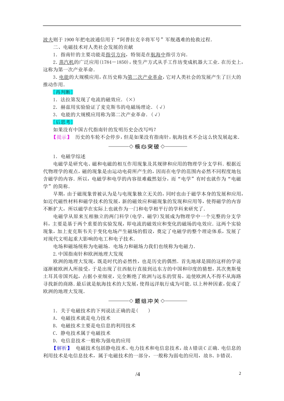 高中物理 第6章 电磁技术与社会发展 1 电磁学与电磁技术的关系及其历史发展 2 电磁技术对人类社会发展的贡献教师用书 教科版选修1-1-教科版高二选修1-1物理学案_第2页