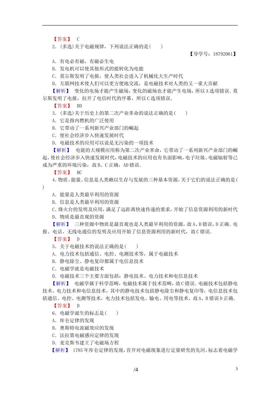 高中物理 第6章 电磁技术与社会发展 1 电磁学与电磁技术的关系及其历史发展 2 电磁技术对人类社会发展的贡献教师用书 教科版选修1-1-教科版高二选修1-1物理学案_第3页