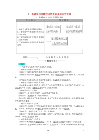 高中物理 第6章 电磁技术与社会发展 1 电磁学与电磁技术的关系及其历史发展 2 电磁技术对人类社会发展的贡献教师用书 教科版选修1-1-教科版高二选修1-1物理学案