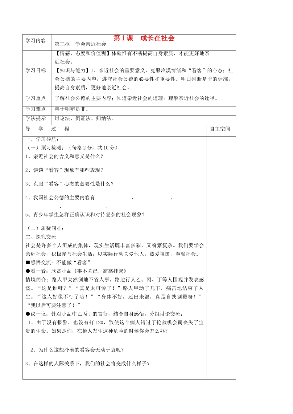 九年级政治 1.3《学会亲近社会》学案 苏教版_第1页