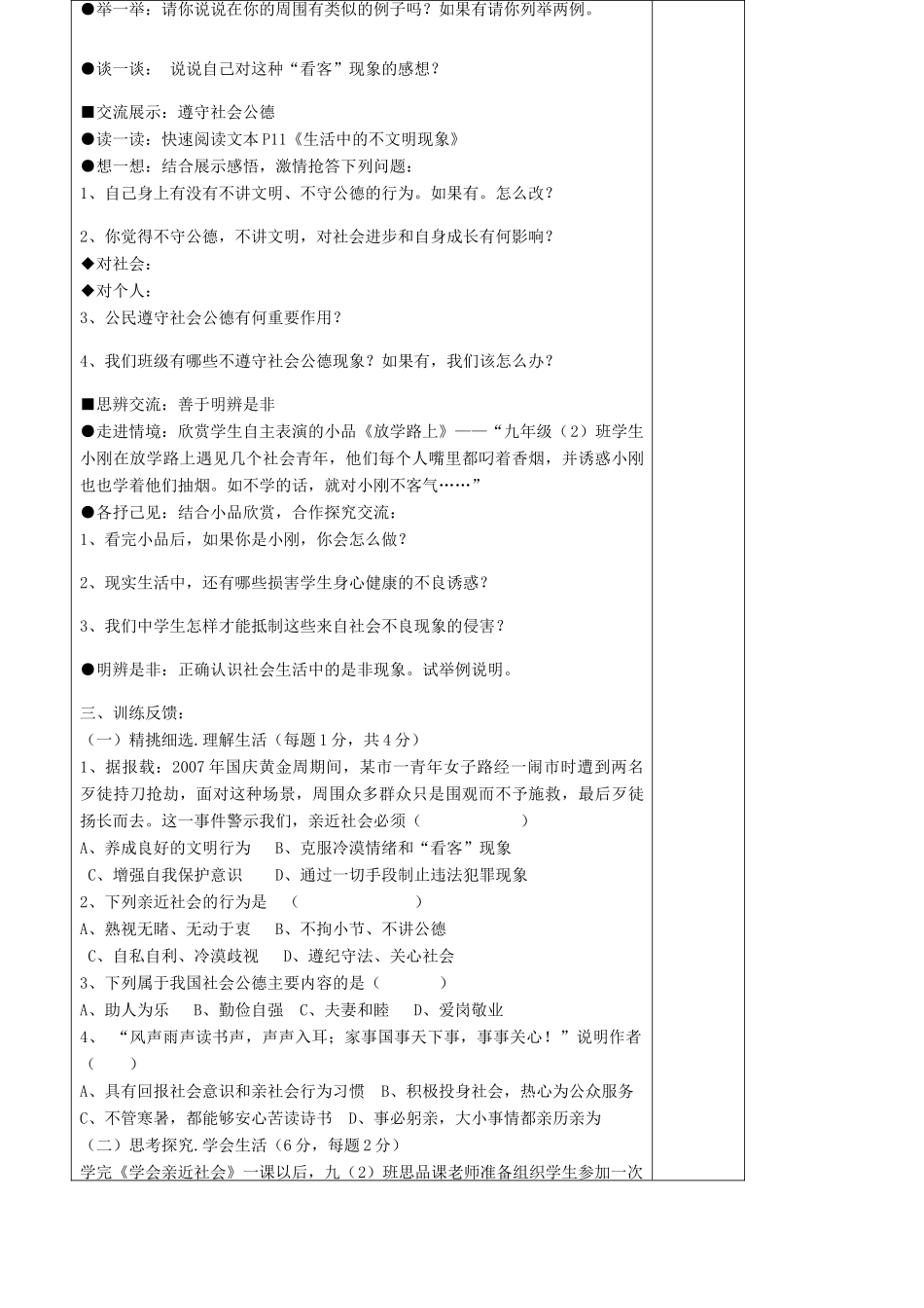 九年级政治 1.3《学会亲近社会》学案 苏教版_第2页