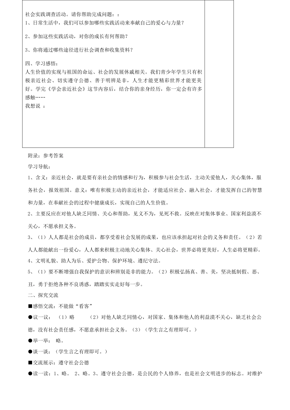 九年级政治 1.3《学会亲近社会》学案 苏教版_第3页