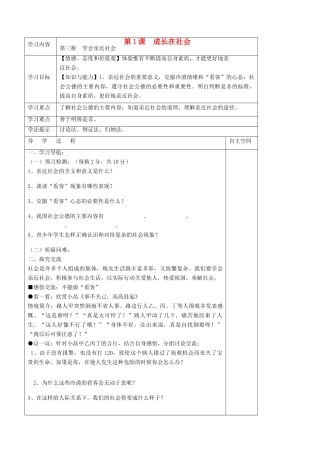 九年级政治 1.3《学会亲近社会》学案 苏教版