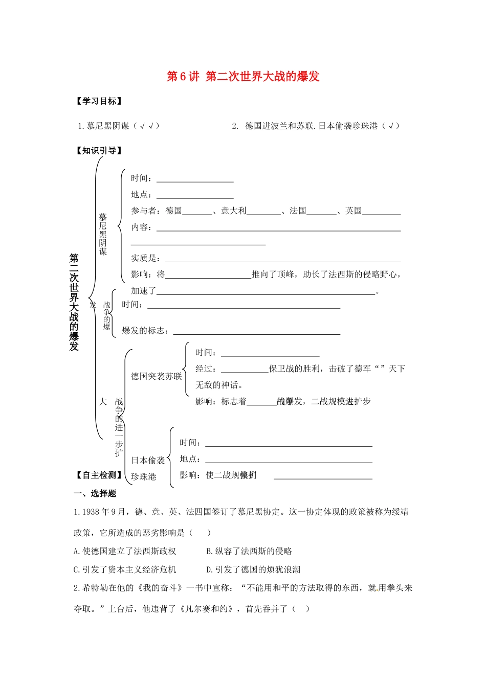 九年级历史下册 3.6《第二次世界大战的爆发》学案 人教新课标版_第1页