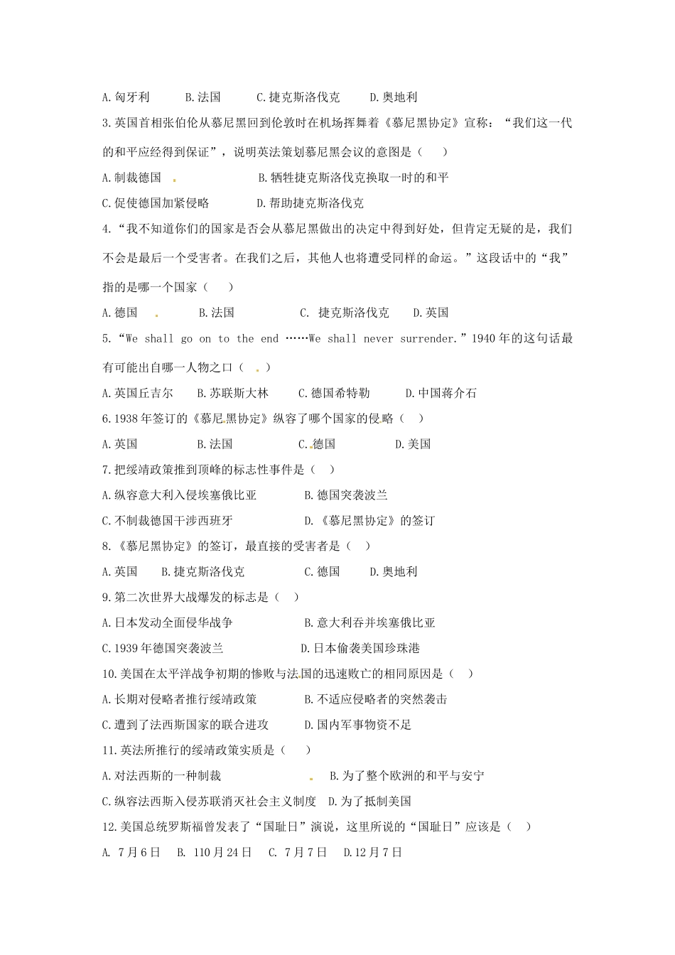 九年级历史下册 3.6《第二次世界大战的爆发》学案 人教新课标版_第2页