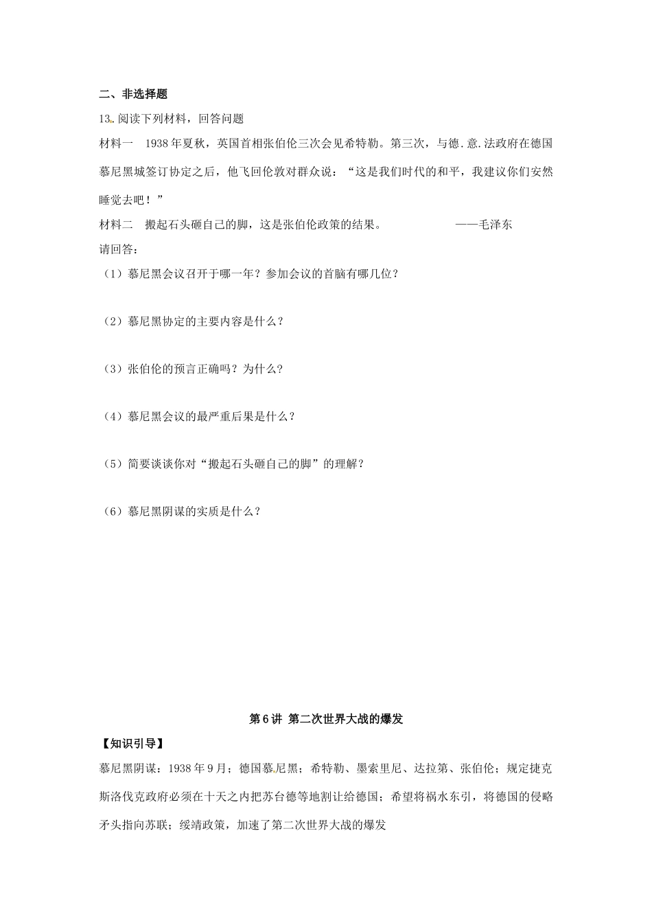九年级历史下册 3.6《第二次世界大战的爆发》学案 人教新课标版_第3页