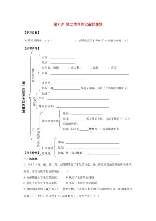 九年级历史下册 3.6《第二次世界大战的爆发》学案 人教新课标版