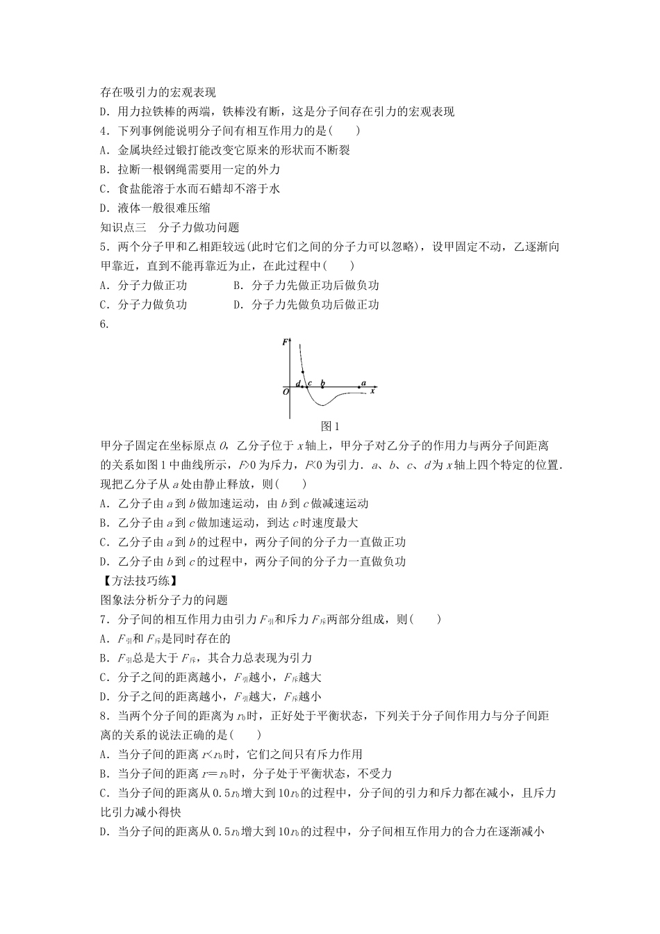 高中物理 第七章 分子动理论 7.3 分子间的作用力导学案 新人教版选修3-3-新人教版高二选修3-3物理学案_第2页